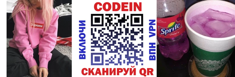Codein напиток Lean (лин)  Кукмор 